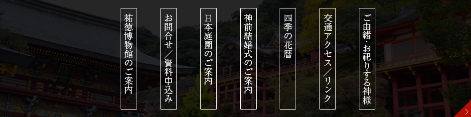 Information on the Yutoku Inari Shrine